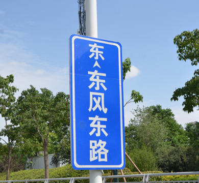 道路交通指示牌