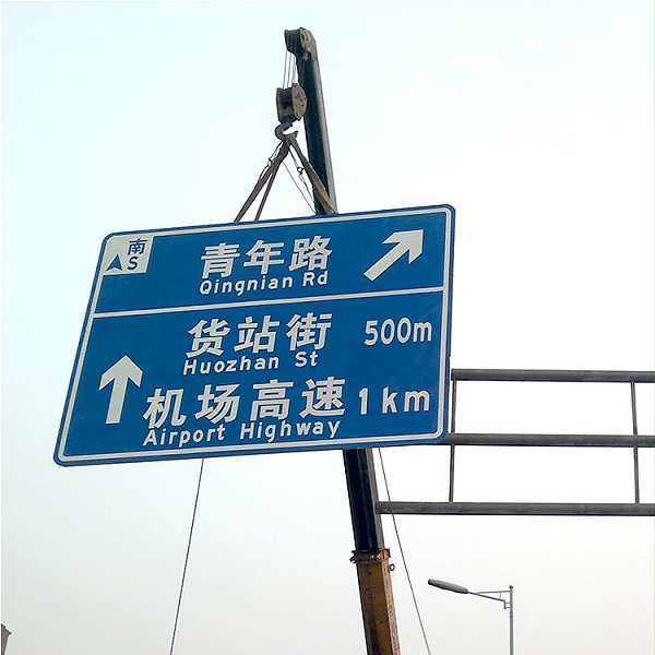 道路标志牌