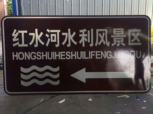 旅游标志牌