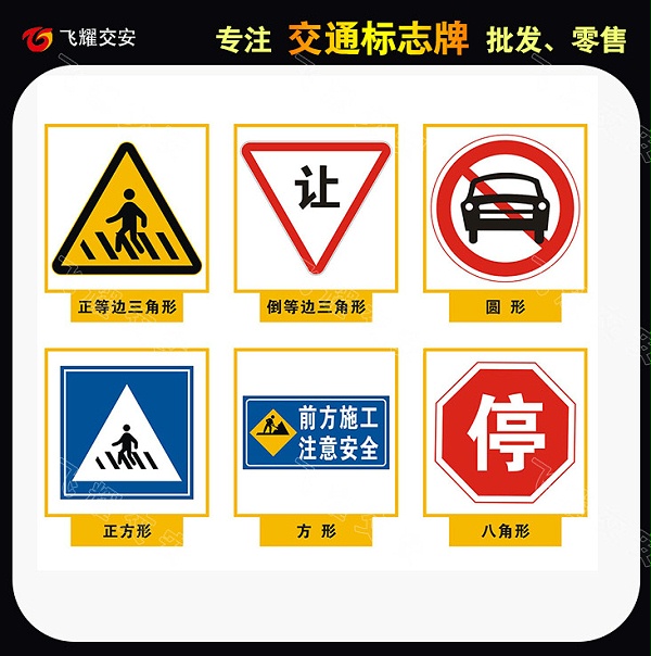 道路交通标志牌