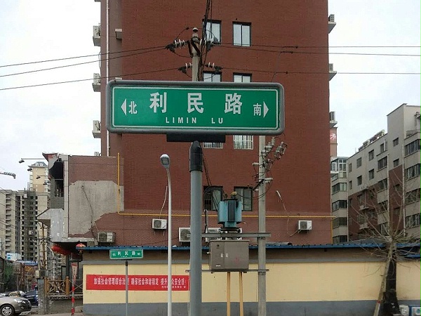 道路路名牌