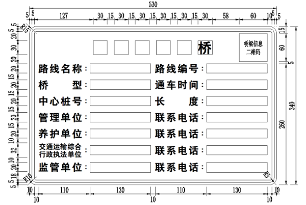 公路桥梁信息公示牌