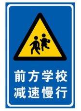 交通警示牌