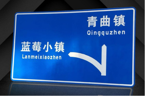 交通标志牌