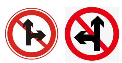 禁止向左或向右标志