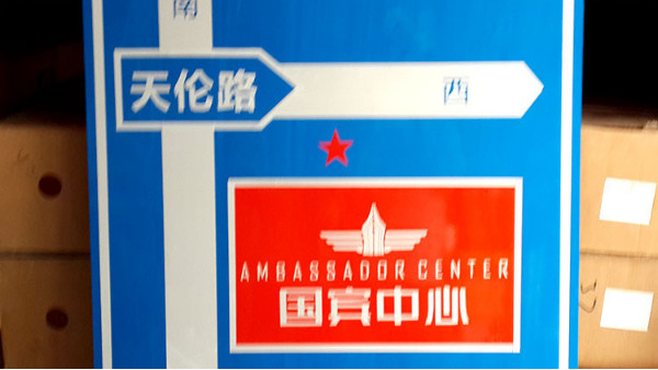 郑州公厕标志人性化—飞耀交安设施