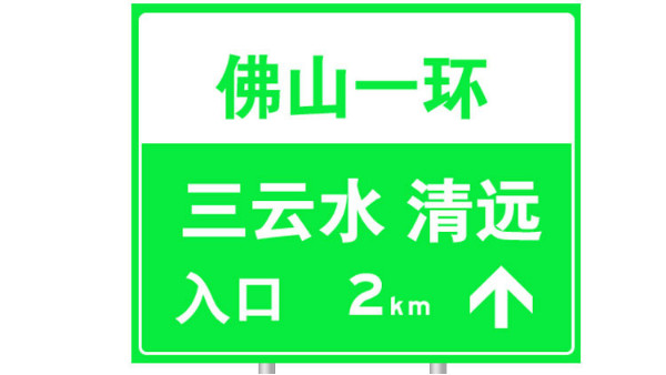 拒绝假冒的交通标志牌，共建和谐环境