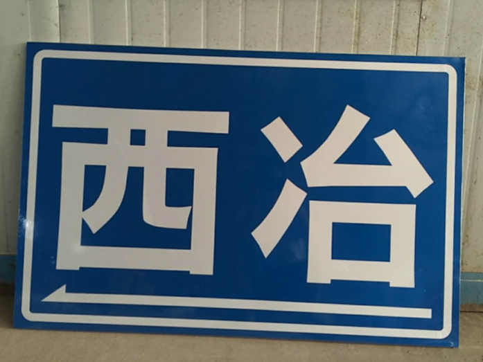 乡镇道路标志牌