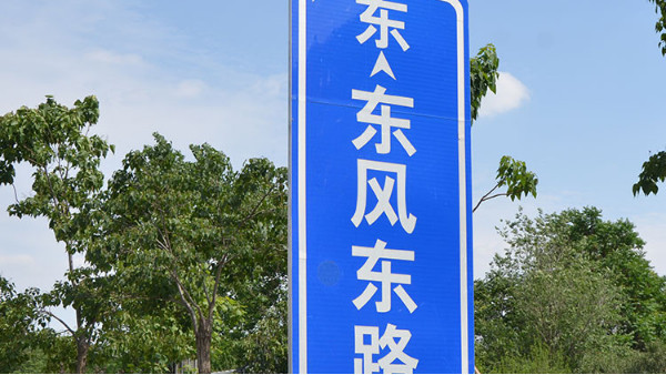 快速路指路标志牌的一般规定