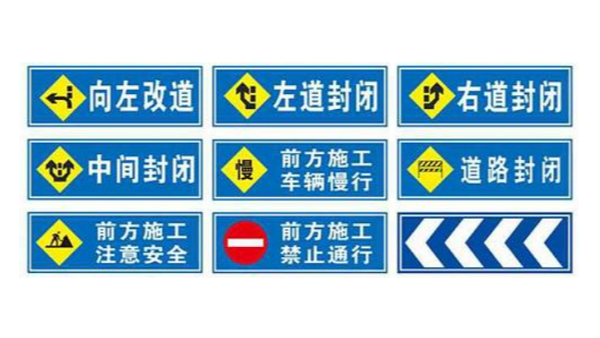 施工标志牌