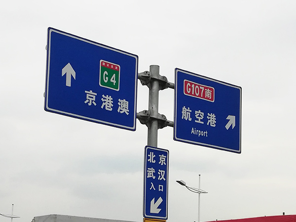 省道标志牌