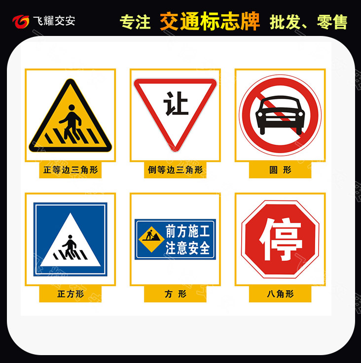 道路交通标志牌