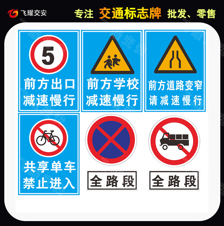 道路交通标志牌