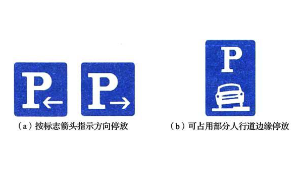停车厂标志牌如何设置符合规范