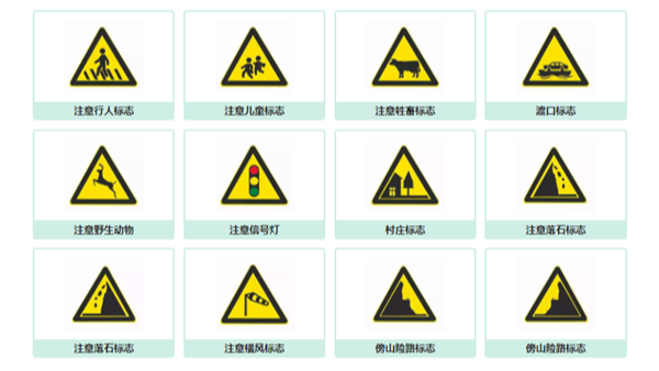 有哪些常见的偏远地区道路交通标志牌？