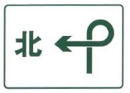 指路标志牌