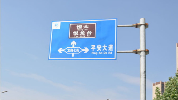 你会在节假日因道路标志牌吃罚款单吗？