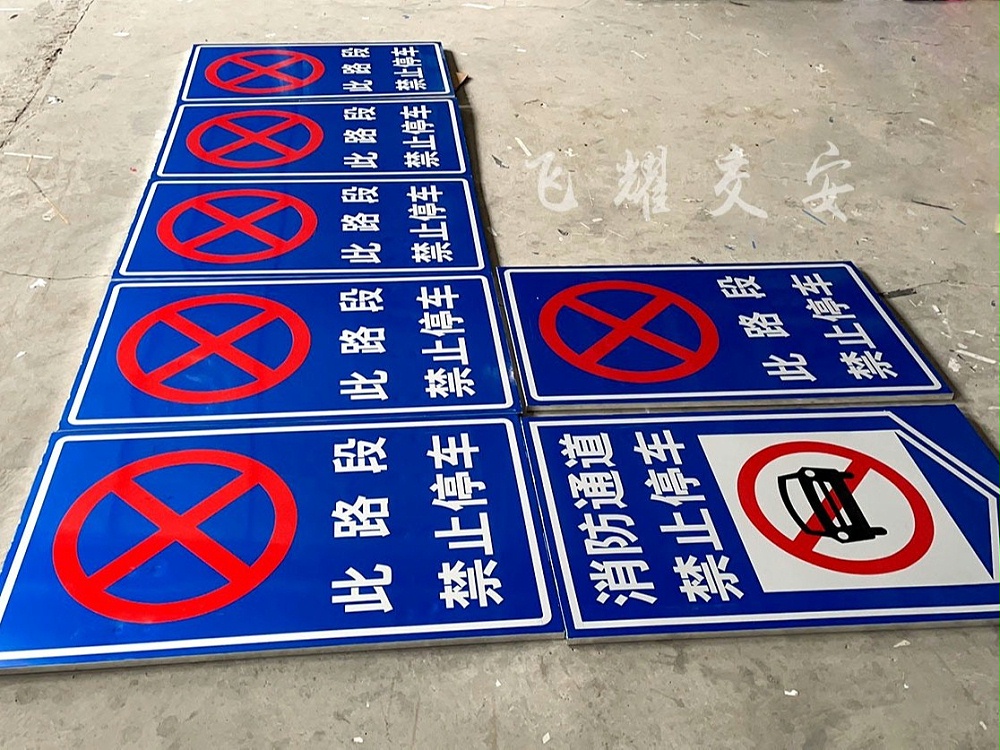 消防通道标志牌