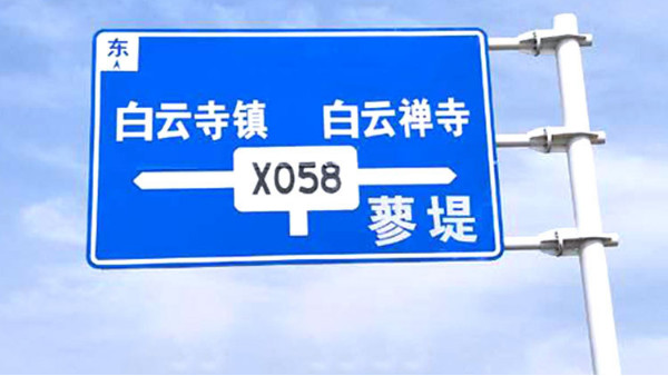 郑州市交通标志牌是如何制作和安装的？