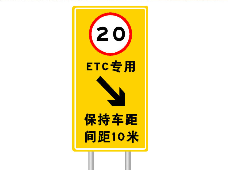 ETC高速标志牌