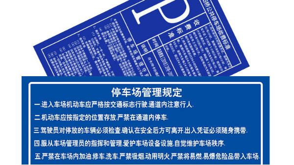 论停车场标志牌的重要性—标牌厂家