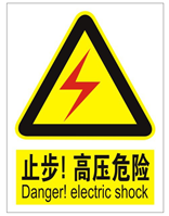电力标志牌
