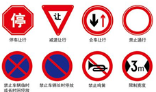 交通安全标志牌