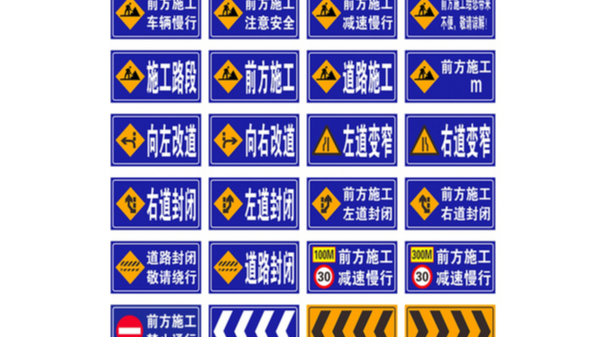 工地施工警告标志是什么图形？