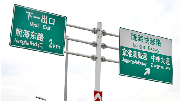 小贾教你正确认识认识道路交通标志牌