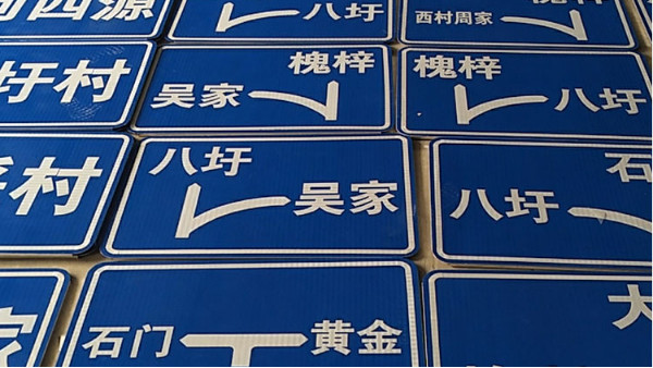 错过巴黎圣母院，请不要错过飞耀交安设施标志牌厂家了