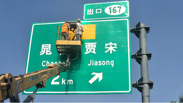关于道路交通标志牌设计方案——飞耀交安