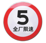 道路上没有限速标志牌要跑多少?